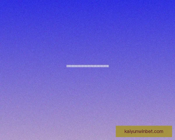 最新世界杯竞猜平台排名深度解析助你把握赛事预测胜率先机指南