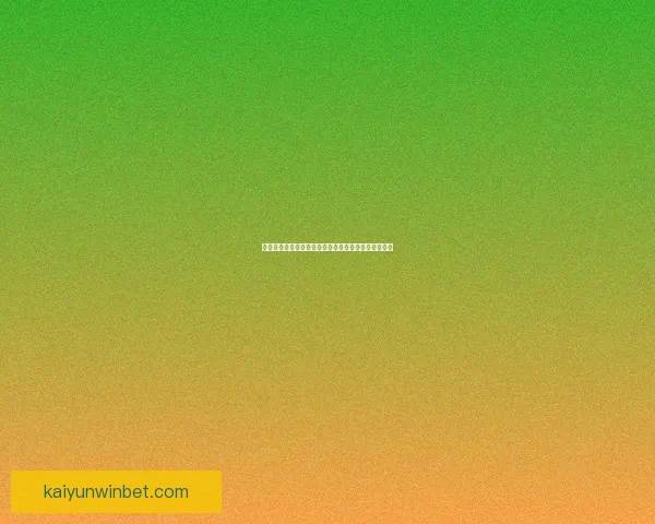 世界杯竞猜盘口全面解析与投注技巧指南助你精准下注